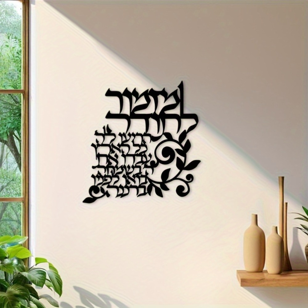 Art & Craft Paper For Kids - CIFBUY İbranice Metal Duvar Sanatı Yahudi